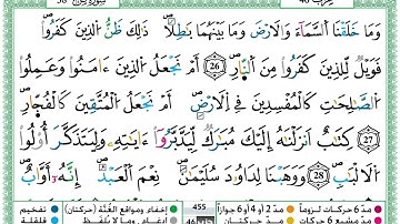 حمزة الجزائري سورة ص مكتوبة برواية ورش عن نافع