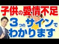 最高のコレクション 子供 ���情不足 サイン 920604-子供 愛情不足 サイン