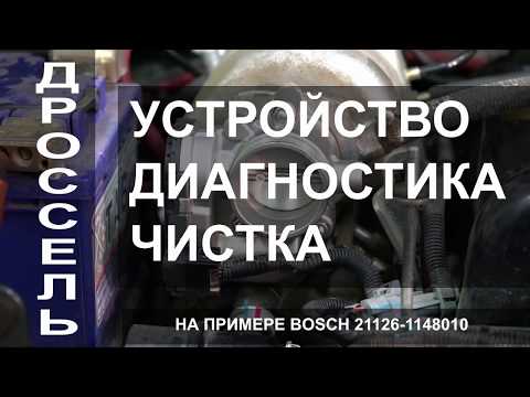 Video: Дроссель кузовун жана бош абаны башкаруу клапанын кантип тазалайсыз?