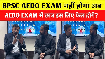 अब नहीं होगा 😳 BIHAR BPSC AEDO EXAM | BPSC AEDO EXAM DATE बदल गई ? BPSC AEDO EXAM DATE UPDATE NEWS