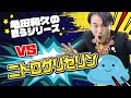 ニトログリセリンと戦う🧪🎆
