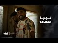 مسلسل كائنات مطاردة انتهت بمفاجأة غير متوقعة 
