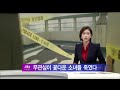 ´학생 SNS 투신 생중계´ 이후 관련 신고 30%↑ / SBS / 뉴스딱
