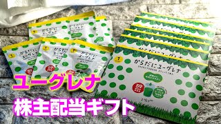 ユーグレナ株主配当ギフトもらった！Green Tablet& Green Powder #開封動画 #ユーグレナ