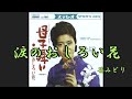 涙のおしろい花 笹みどり