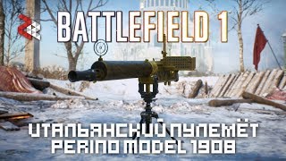 PERINO M1908 | ПЕРВЫЕ ВПЕЧАТЛЕНИЯ | BATTLEFILED 1