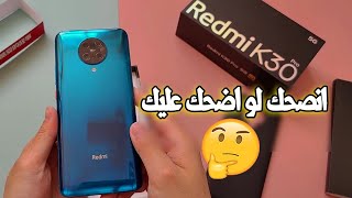 انصحك لو اضحك عليك | Xiaomi Redmi K30 Pro , Zoom