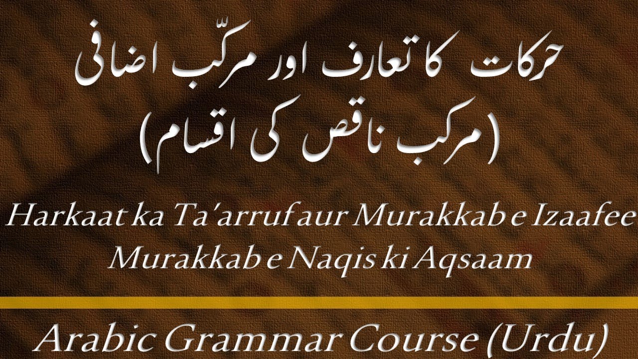 Lecture - 03: Harakaat ka Ta'arruf aur Murakkab e Idhafi - Murakkab e Naaqis ki Aqsaam (URDU)