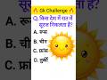 GK Top 20 Questions 💥 | GK Quiz | GK In Hindi | GK Questions and Answers | #gk #gkfacts #shorts