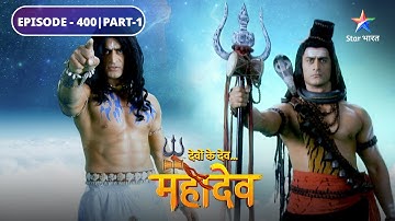 Devon Ke Dev Mahadev | Vrinda ka abhaas | EPISODE-400 Part-1 | देवों के देव महादेव