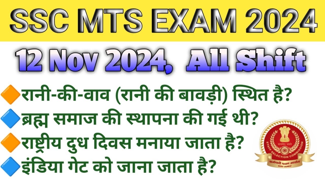 SSC MTS Analysis Video || SSC MTS 12 Nov Exam के All Shift के Answer ...