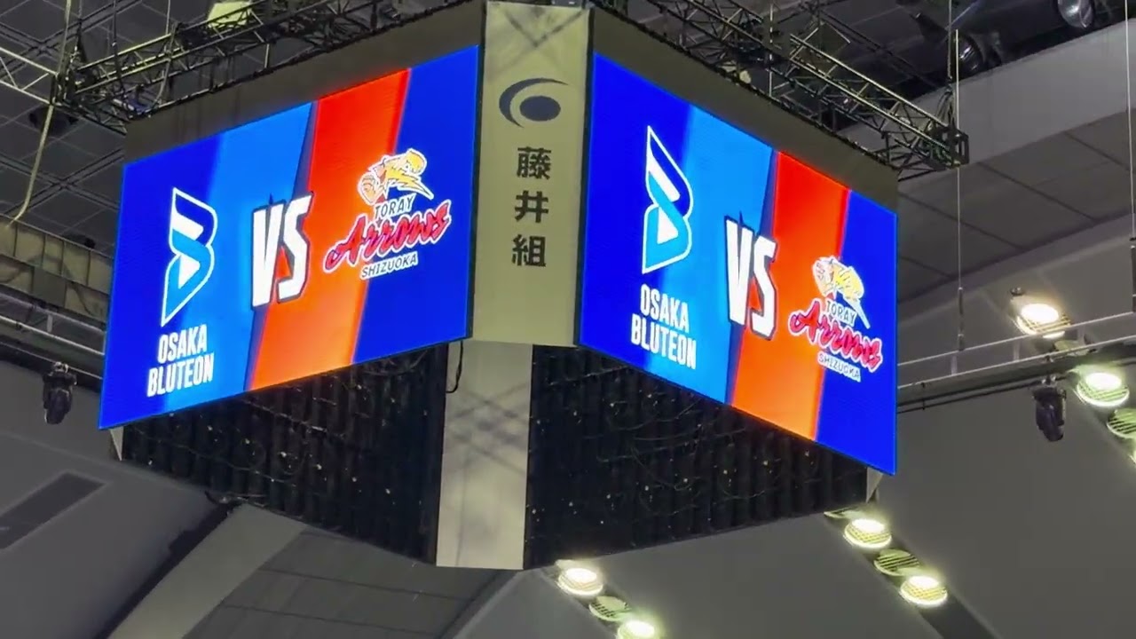 大阪ブルテオン&東レアローズ静岡の選手入場