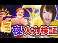 【白猫】時間帯で火力が変わるエスカノール！火力検証してみた！性能紹介【七つの大罪コラボ】-実況プレイ