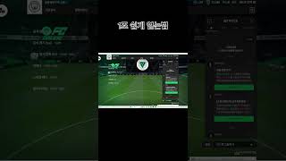 FC 온라인 1조 얻는법 (짧음)