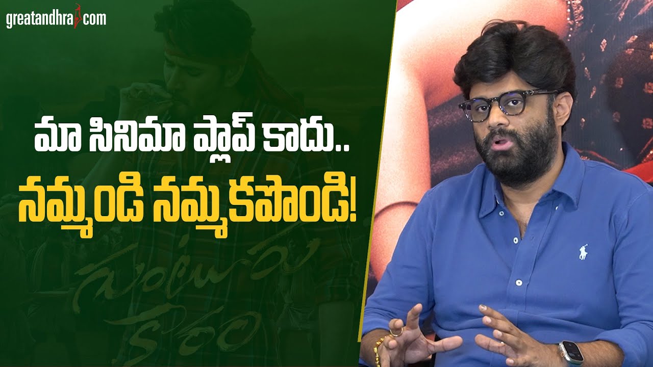 Naga Vamsi – We should have promoted Guntur Kaaram as a family drama😟