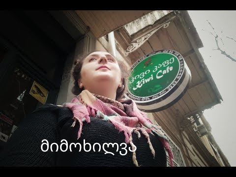 სად ვჭამოთ ჯანსაღად | Kiwi Cafe | მიმოხილვა