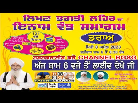 Live-Likhan-Bhakti-Lehar-Inaam-Vand-Samagam-Amritsar-Punjab-8th-April-2023