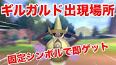 ギルガルドにキングシールドとかいらないでしょ Sm Youtube