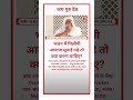 भजन में मिलौनी आवाज सुनाई पड़े तो क्या करना चाहिए? #babaumakantjimaharaj #jaigurudev