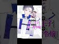 コミックス①巻発売記念CDイラストタイムラプス #shorts #見える王子と真っ黒令嬢 #イラスト #イラストメイキング #illustration #digitalart #artprocess