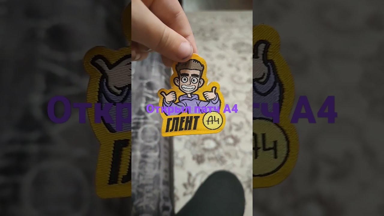 Купить Золотой Патч А4