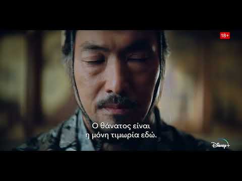 Shōgun του FX | Disney+ Greece