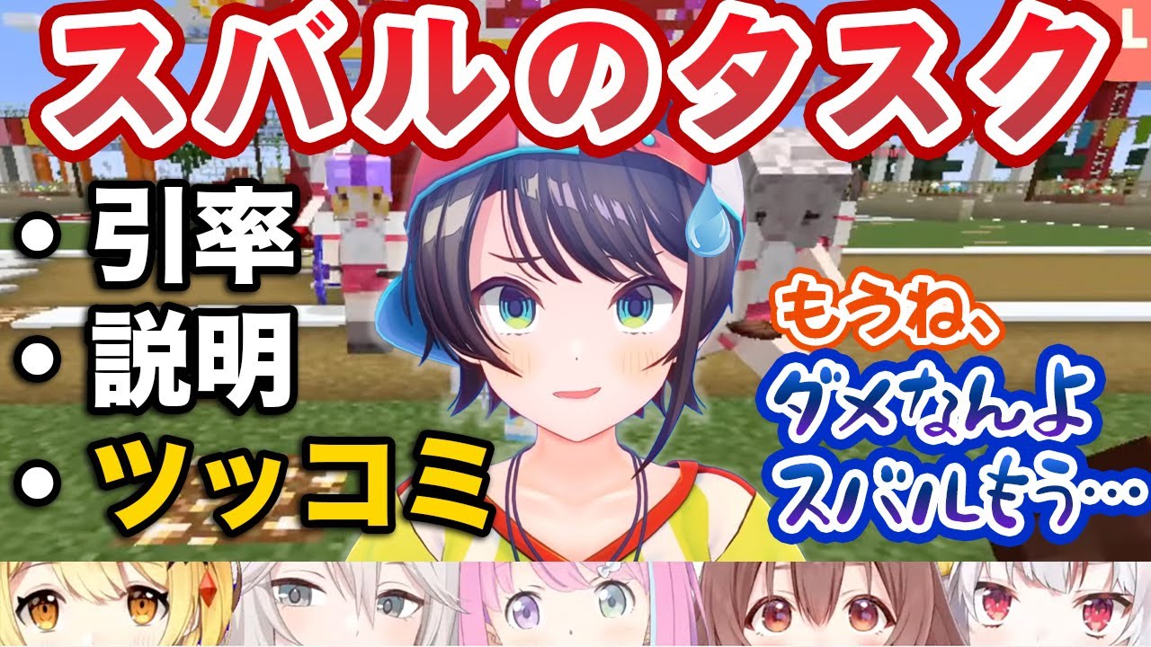 シングルタスクなのに引率と説明とツッコミでいっぱいいっぱいになり、限界が見える大空スバル【夜空メル/百鬼あやめ/戌神ころね/姫森ルーナ/獅白ぼたん/ホロライブ切り抜き】