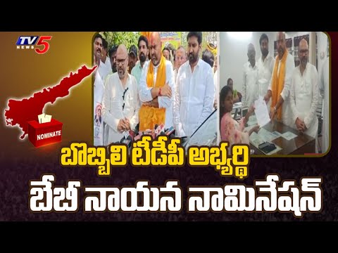 Bobbili TDP candidate Baby Nayana Nomination | TDP | Bobbili | TV5 News - TV5NEWS