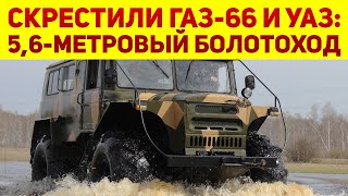 Парни взяли УАЗ Буханка, ГАЗ-66 Шишига и создали вездеход, который проедет везде, он зарегистрирован