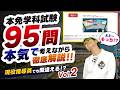 本免95問を指導員が本気で解く！間違えやすい交通ルールを徹底解説【第2弾】