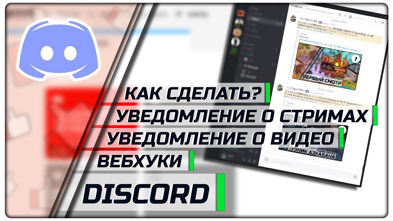 Уведомление стрим. Уведомление о ролике ютуб. Notification bot.