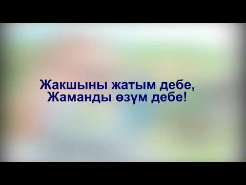 Video: Адамдар аралык конфликт: конфликттердин түрлөрү жана мисалдары