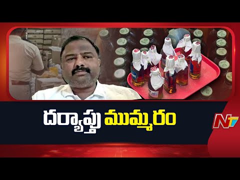 Fake Liquor Case: నకిలీ లిక్కర్ కేసులో అద్దేపల్లి బ్రదర్స్ పోలీస్ కస్టడీ | NTV Telugu - NTVTELUGU