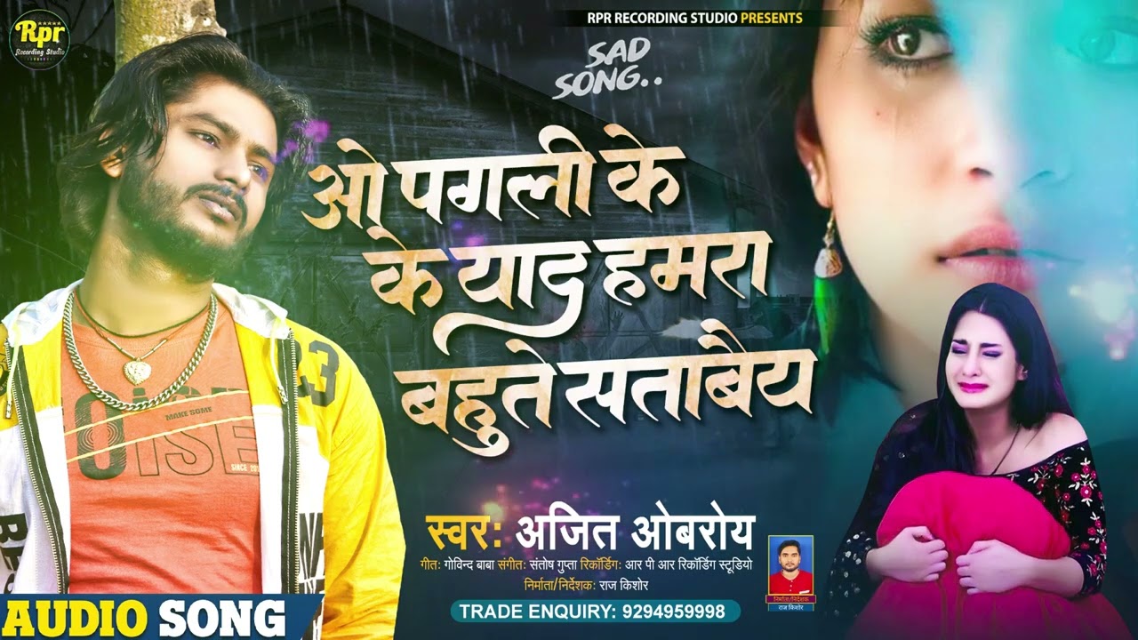 #Pagli Ke Yad Bahute Satabe | पगली के याद बहुते सताबैय | bewafai song | maithili bewafai song 2022
