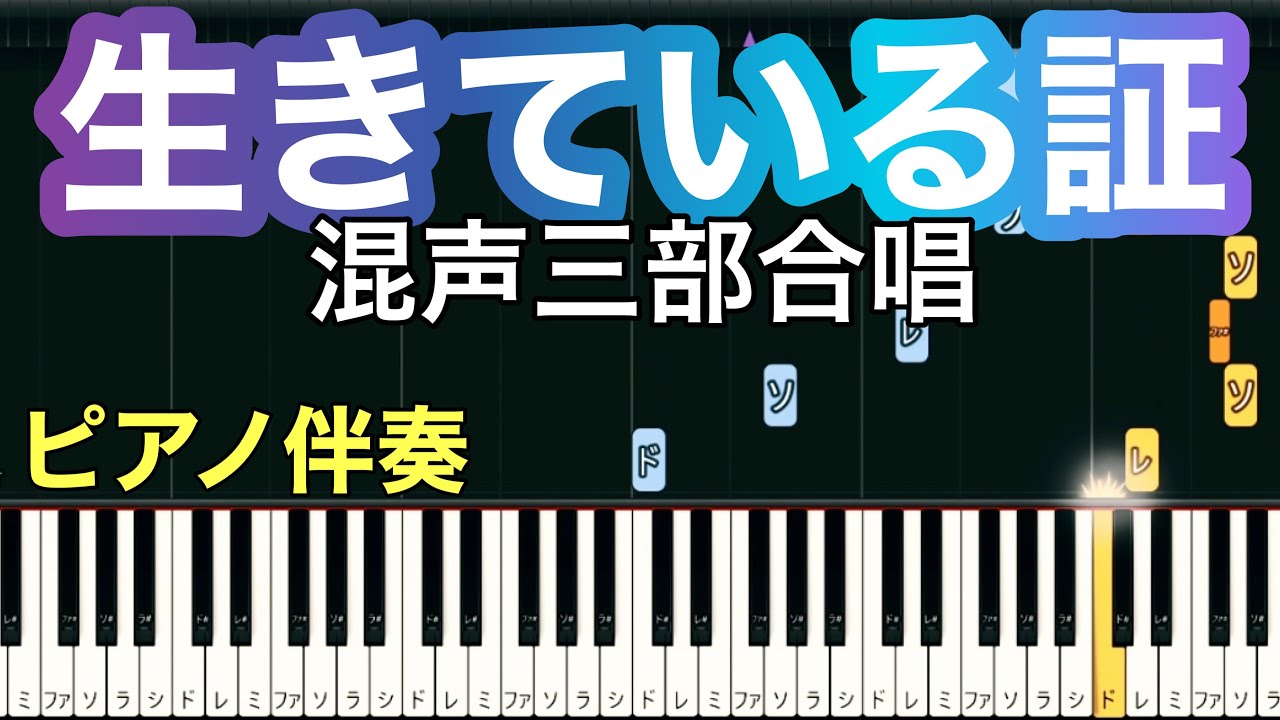 生き て いる 証