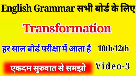 English Grammar 2022(Lec-3),/Transformation (एकदम सरल तरीके से),/English Important question 2022