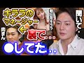 【明日花キララ/肉まん】ユキグニがもう維持出来ない! こいつのせい! まずクビにして、そろそろ強めに言わなきゃ 【青汁王子/三崎優太/切り抜き】