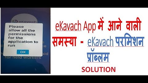 eKavach परमिशन प्रॉब्लम Solution - Process to resolve App Permission isse in eKavach App