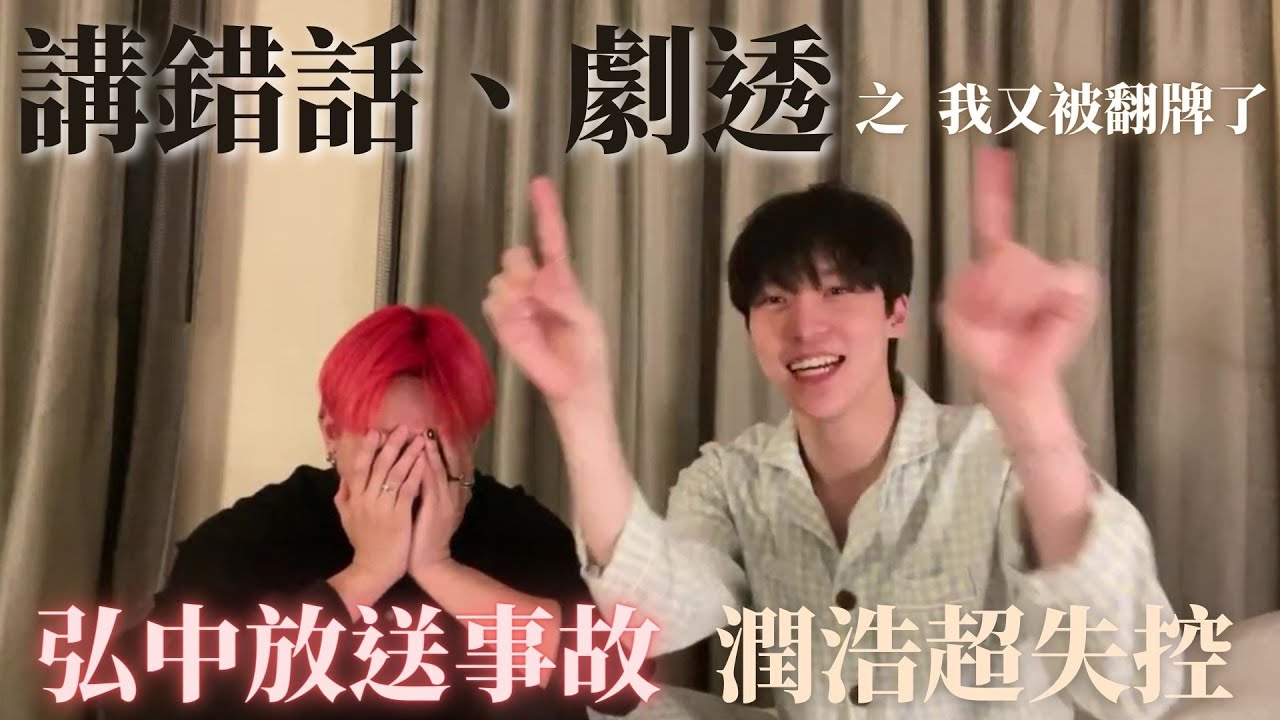 【𝘼𝙏𝙀𝙀𝙕】 時差調整不過來？美國水太好喝？講錯話又劇透！弘中放送事故！然後我又被翻牌啦 ♡ ｜ 에이티즈 호홍YA 유튜브 방송사고 ｜ @ATEEZofficial YUNHO & HONGJOONG Live