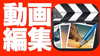 Cute Cut Proのズバ抜けた動画編集能力を見よ #1【iPhoneアプリレビュー】