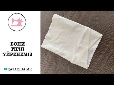 Video: Ботинкаларды кантип желимдөө керек