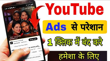 Live : 🔴  youtube ads kaise band kare, youtube ads block kaise kare, how to stop ads on youtube,