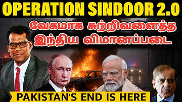 Operation Sindoor 2.0 Live! | இந்திய விமானப்படை தயாராகிவிட்டது | நீண்ட போரின் தொடக்கம்?| Tamil | SKA