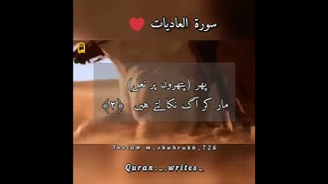 Surah Al Adiyat  سورة العاديات Full Urdu Translation Only | Al Quran✨