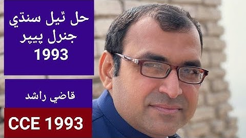 Sindhi general 1993 | Spsc | CCE | CSS Monitor
