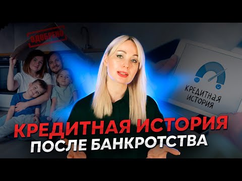 Как убрать долги с кредитной истории после банкротства?