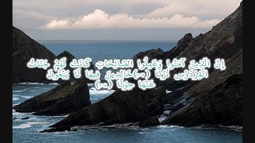 { آخر عشر آيات من سورة الكهف } |  ناصر القطامي .