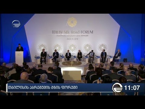 აბრეშუმის გზის ფორუმის მეორე დღე ინვესტიციებს ეთმობა