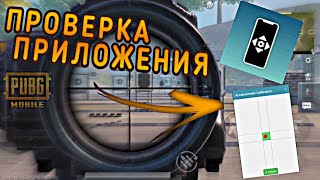 🔥ИДЕАЛЬНАЯ НАСТРОЙКА ГИРОСКОПА?! Проверка приложения для ПАБГ МОБАЙЛ