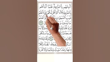 سورة البقرة من الاية 32 الى الاية33